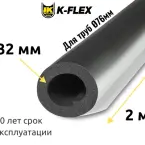 Трубка K-FLEX 32x076 ST AL CLAD